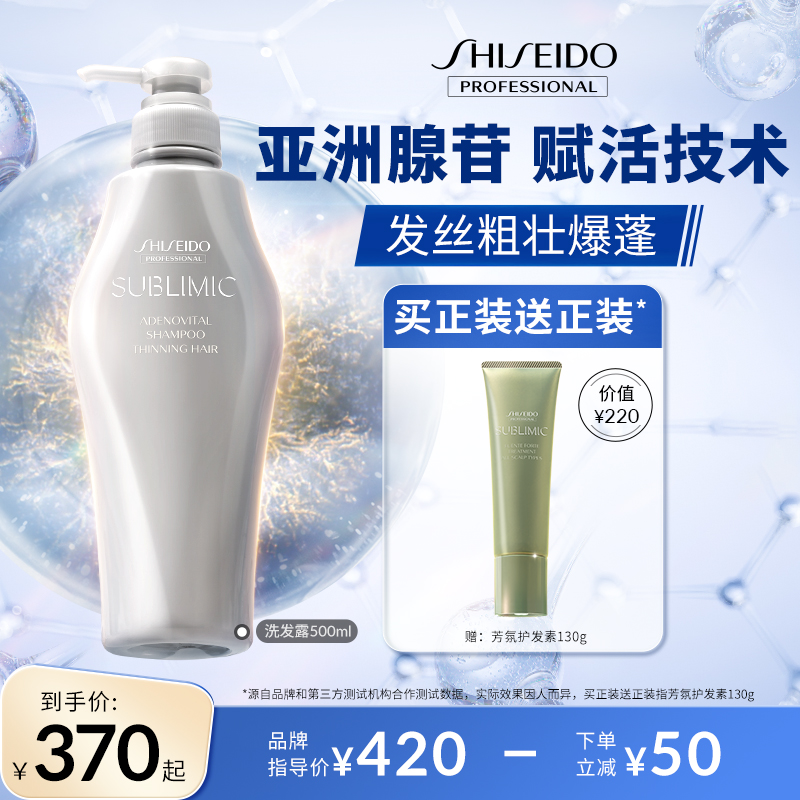 资生堂专业美发头皮生机洗发水