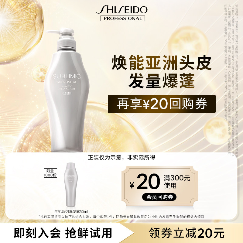 【天猫U先】资生堂专业美发会员洗发水生机焕活强韧发丝50ml