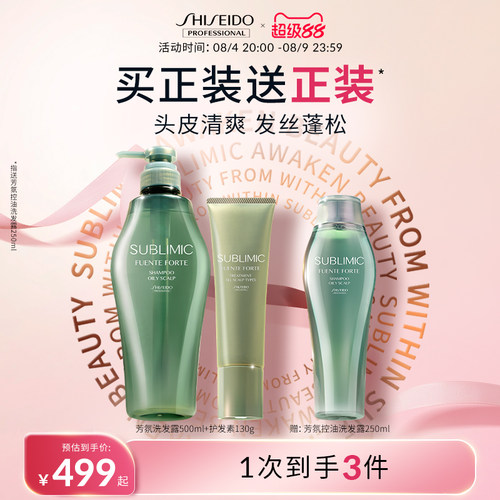 资生堂控油蓬松头皮保湿洗护套装