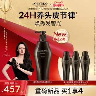 【新品上市】资生堂专业美发黑金系列滋养修护洗发露养护洗发水