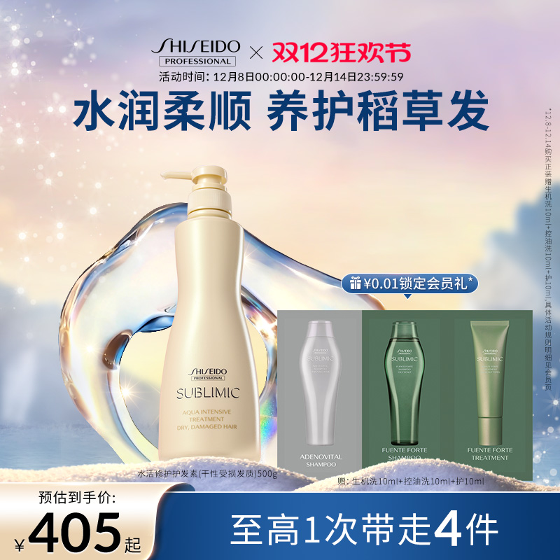 资生堂水活修护干枯脆弱护发素