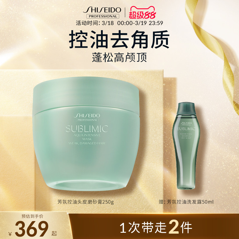 SUBLIMIC资生堂专业美发头皮磨砂膏发膜清洁净控油蓬松轻盈洗头膏