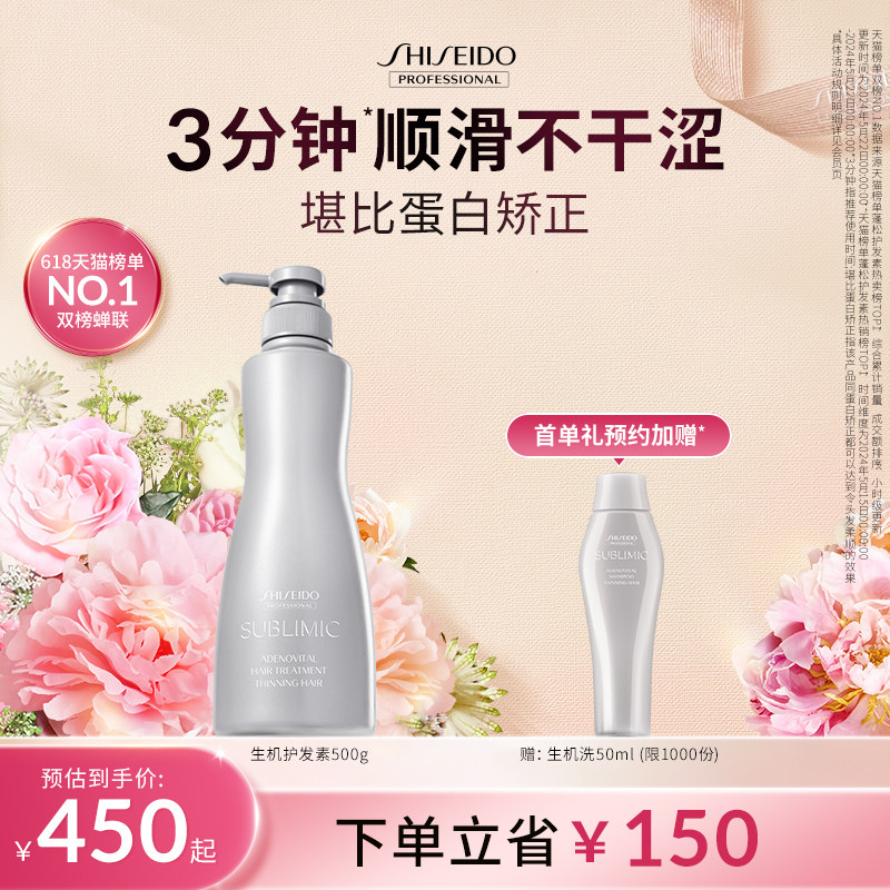 资生堂专业美发护发素头皮生机护发素润养焕活蓬松强韧发芯护发膏