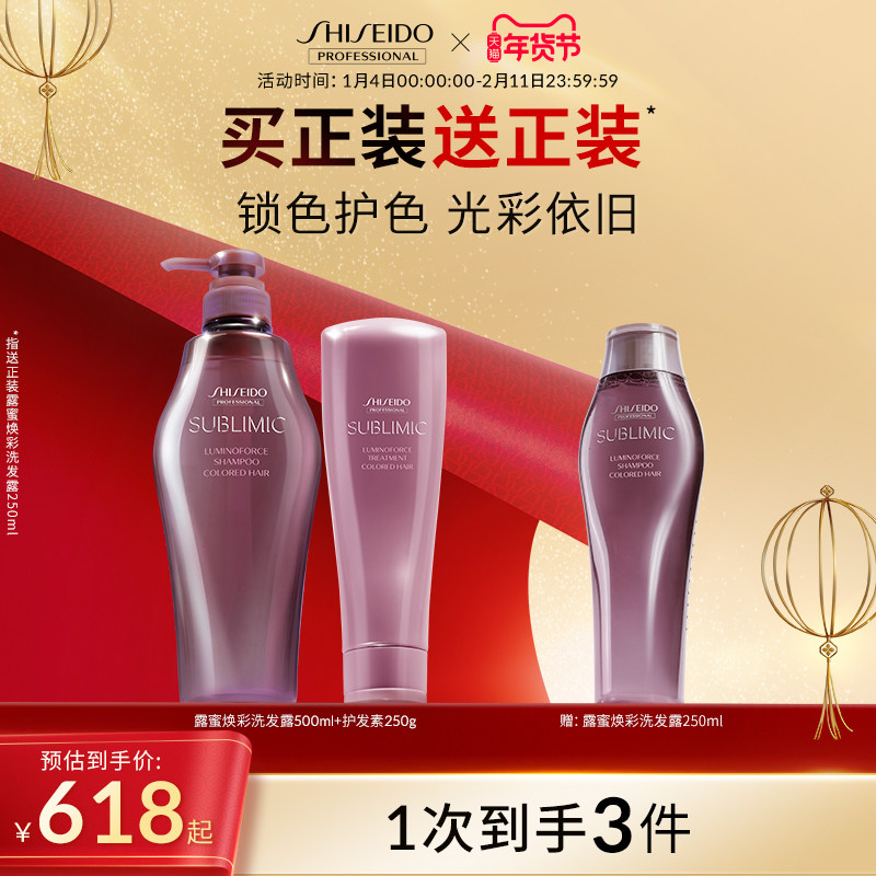 资生堂专业美发洗护套装露蜜焕彩洗护组合锁色护色染后延缓褪色,美发护发/假发,洗护套装/礼盒,淘宝优惠券,粉丝福利购,淘宝优惠卷