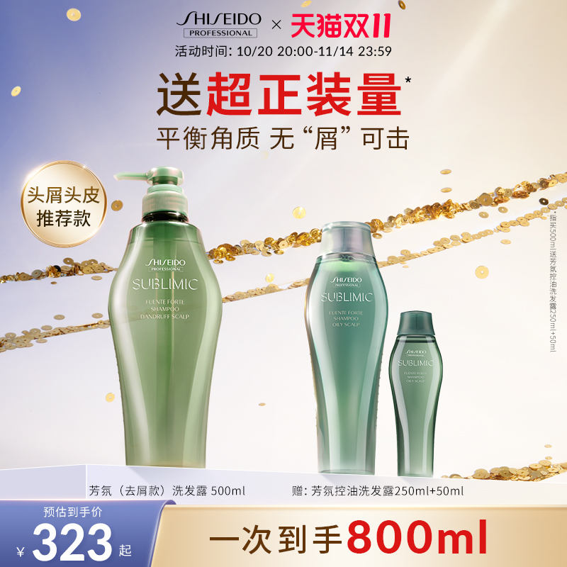 资生堂专业美发芳氛去屑洗发水