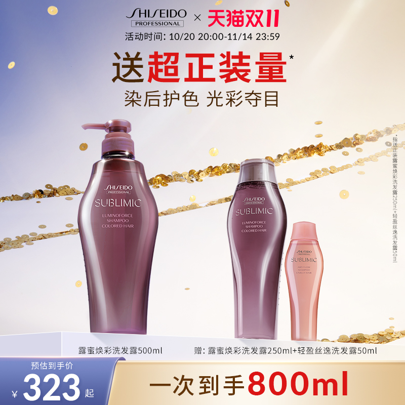 资生堂专业美发染后护色洗发水