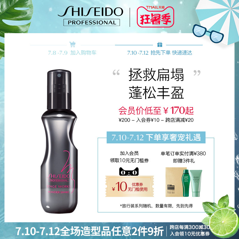 资生堂旗舰店专业美发正品雪绒蓬蓬粉雾头发发根卷发蓬松喷雾神器