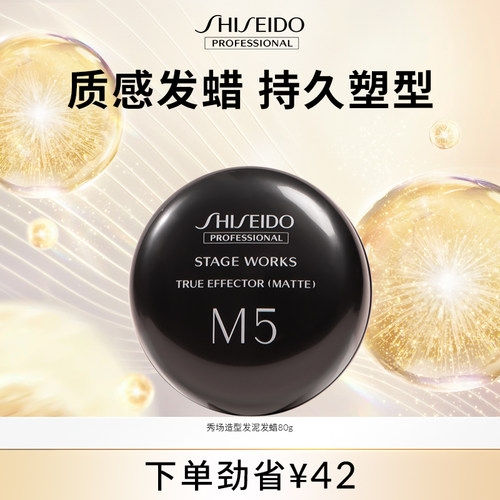 资生堂正品专业造型发蜡哑光