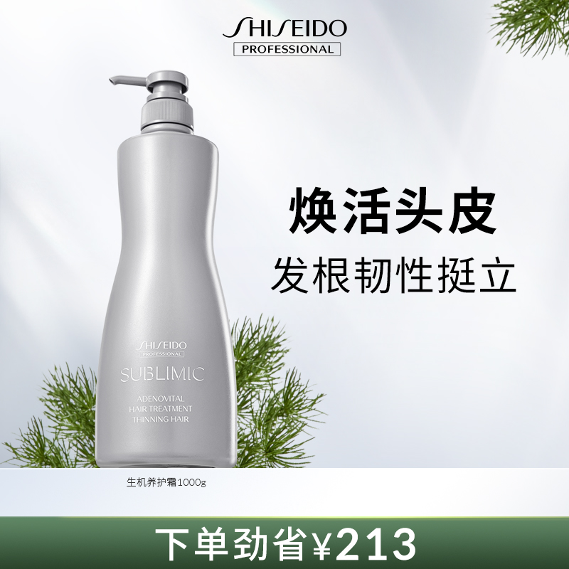 资生堂专业美发头皮生机护发素