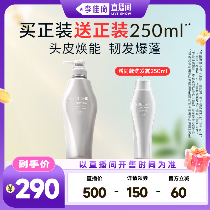 【李佳琦直播间OOTYA】SUBLIMIC芯诗珀莉资生堂专业生机洗发水