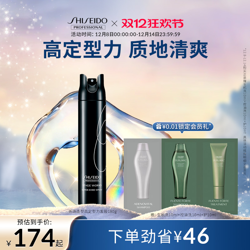 资生堂专业美发造型高定型力发胶