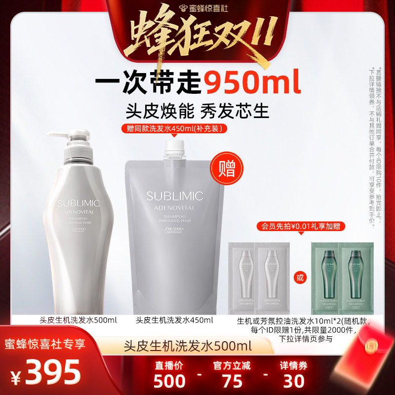 【蜂狂双11】SUBLIMIC芯诗珀莉资生堂专业生机芳氛控油轻盈洗发水