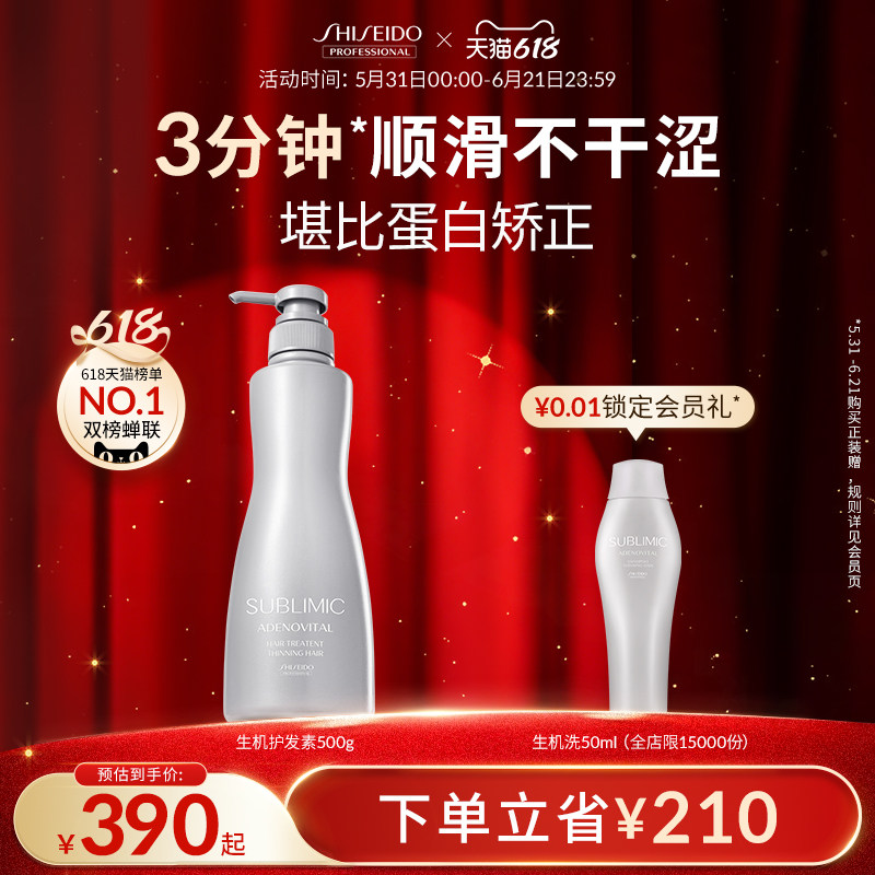 【618狂欢购】SUBLIMIC资生堂专业美发头皮生机护发素蓬松护发膏