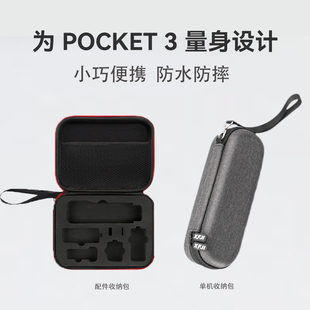 适用大疆的pocket3收纳包dji配件云台相机收纳盒保护套手拿便携包
