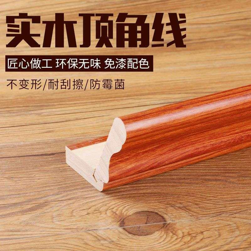 免漆板衣柜橱柜酒柜顶角线实木装饰线条压顶线生态板帽檐收边线条