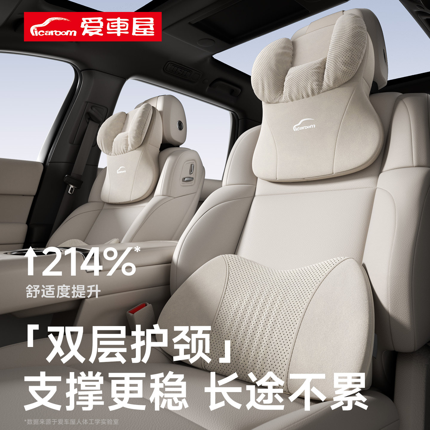 icaroom汽车头枕护颈枕180°环抱承托座椅靠垫护腰枕头