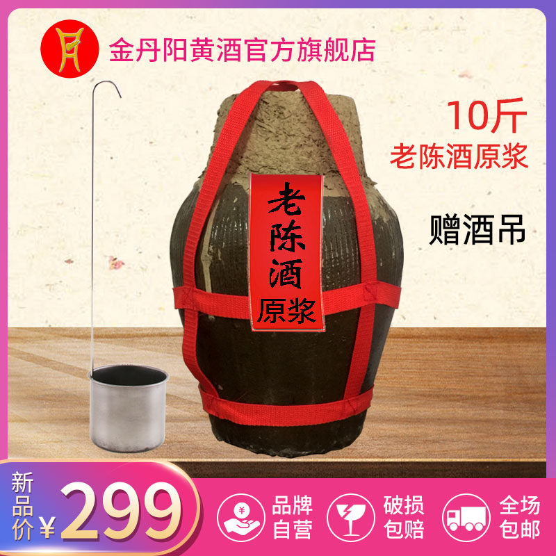 金丹阳黄酒12°老陈酒原浆10斤手工酿造黄酒5kg半甜型5l丹阳特产