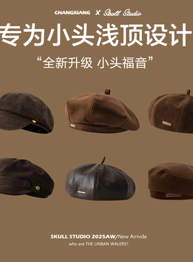 八角贝雷帽小头围棕色秋冬画家帽复古报童帽浅顶52cm小号xs小码