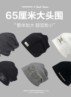 网红堆堆帽大头围女胖脸男65cm加深秋冬针织产后月子帽毛线冷帽