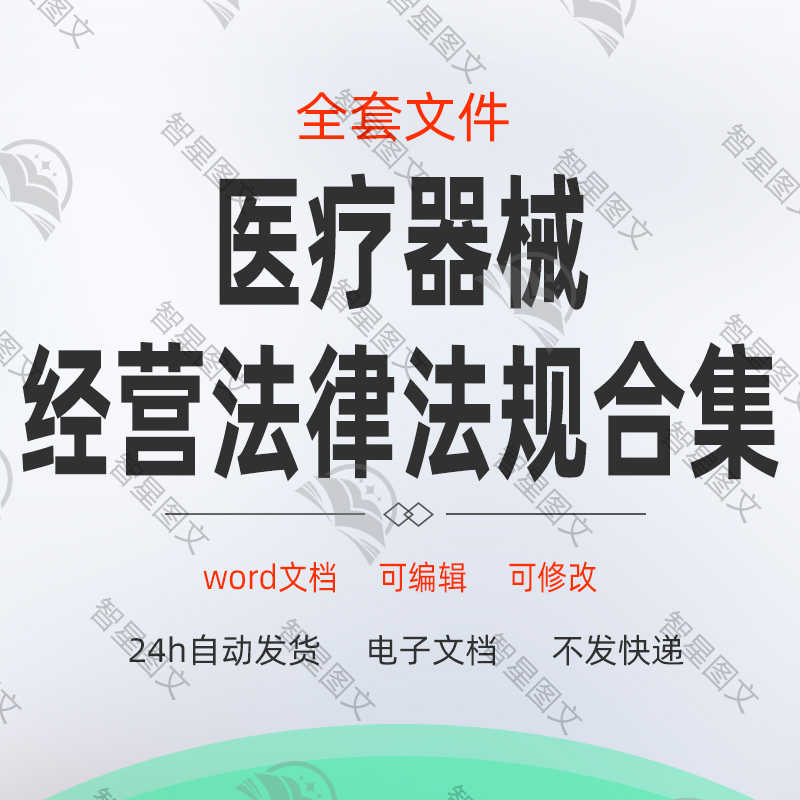 医疗器械经营法律法规合集医疗器械经营质量管理规范监督管理条例