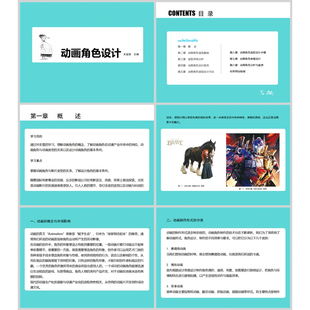 动画角色设计PPT教学课件全套含配套教案136页