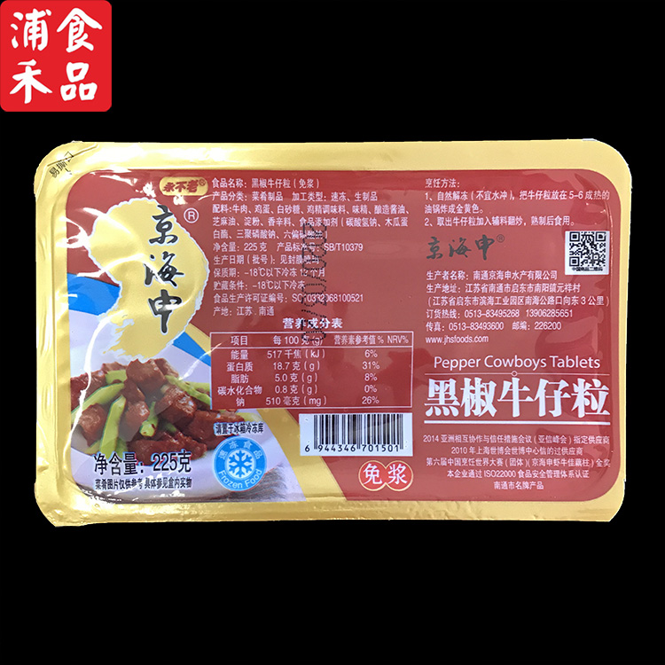 京海申黑椒牛仔粒新鲜冷冻牛肉粒半成品酒店餐厅饭店特色菜225g