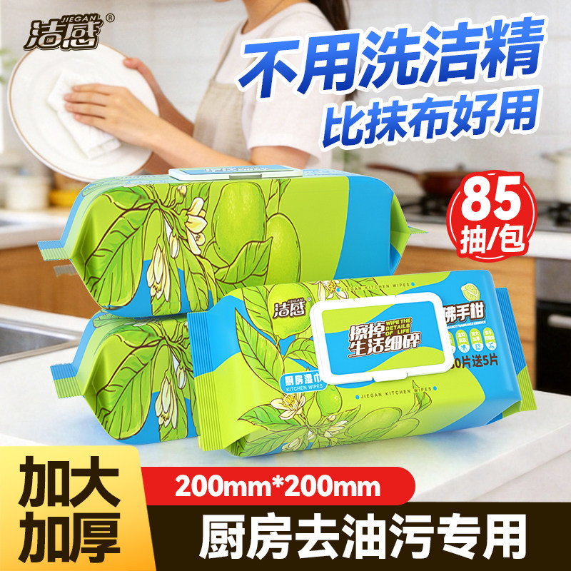 洁感厨房湿巾去油去污加大加厚油烟机灶台餐具清洁专用一次性抹布