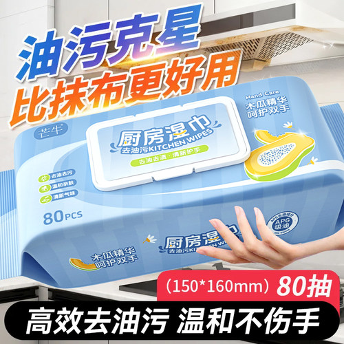 加大加厚木瓜厨房湿巾清洁去油油烟机灶台专用一次性懒人抹布