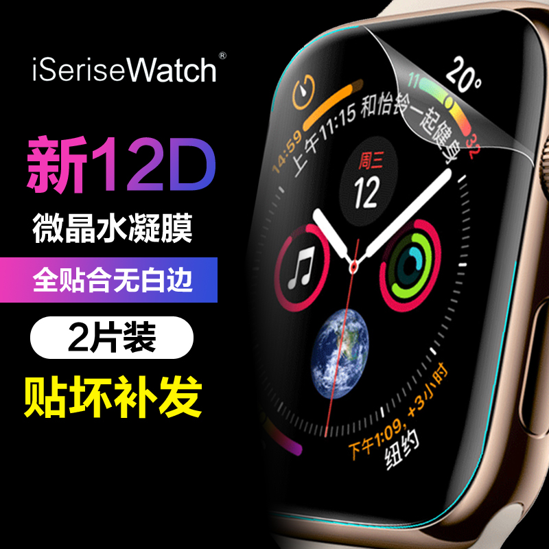 高清全包适用applewatch水凝膜