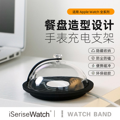 开盖即充支架iWatch支架