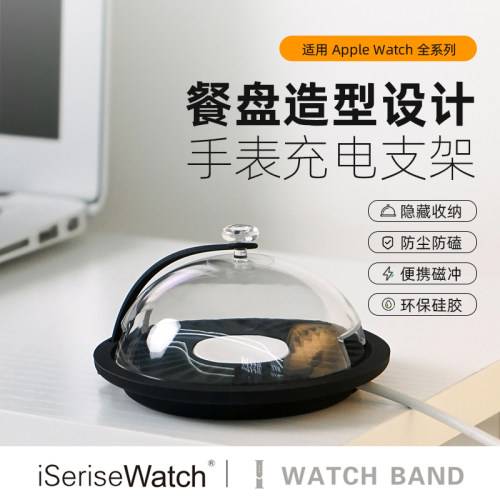 开盖即充支架iWatch支架