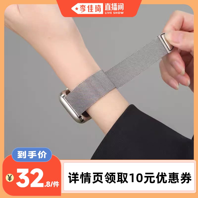 【李佳琦直播间】iserisewatch适用苹果手表s11表带夏天透气磁吸男iwatchs10金属星光色女高级41mm米兰尼斯