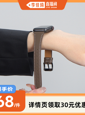 【李佳琦直播间】iserisewatch适用applewatchs11表带头层双面小牛皮苹果手表10女款ultra代iwatch8高级真皮