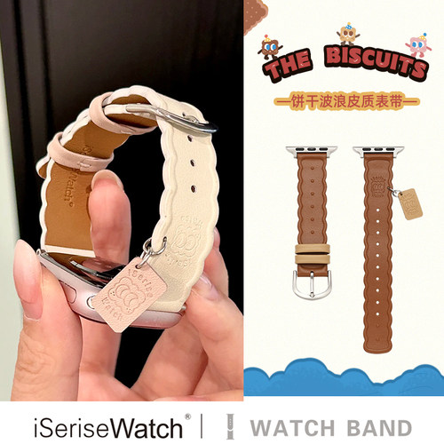 苹果表带可爱原创饼干波浪皮质