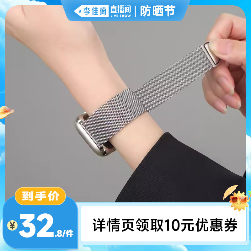 【李佳琦直播间防晒节】iserisewatch适用苹果手表s11表带夏天透气磁吸男iwatchs10金属星光色女高级米兰尼斯