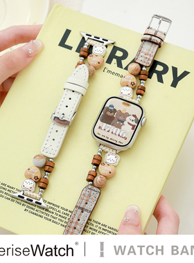 iserisewatch适用iwatchs10表带苹果手表s11可爱小熊女款applewatch9夏天木质串珠SE透气41mm45创意s6/7代新