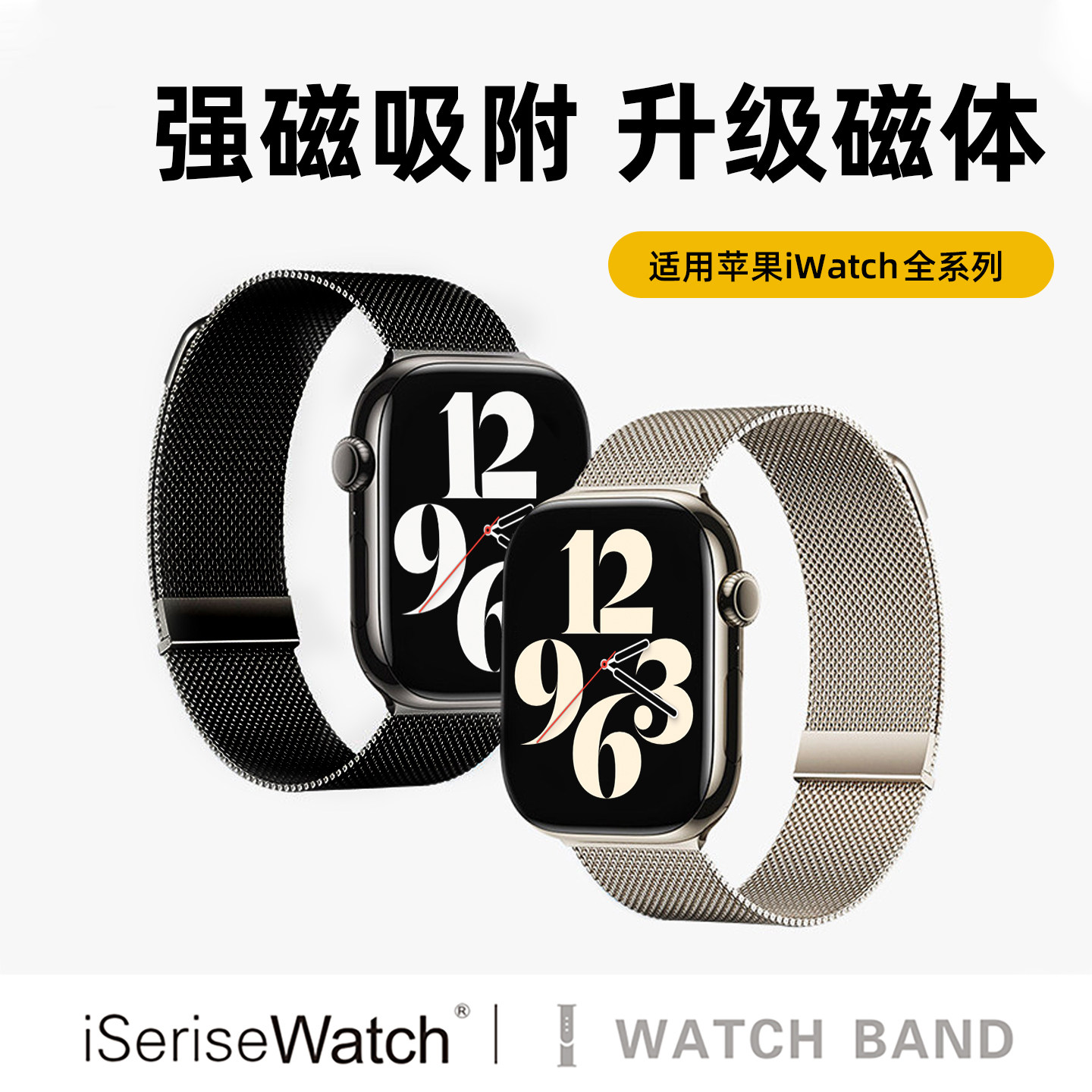适用applewatch米兰尼斯磁吸表带图片