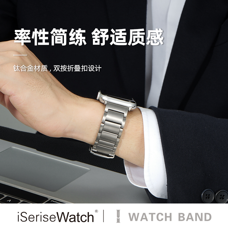 钛合金商务适用applewatch表带