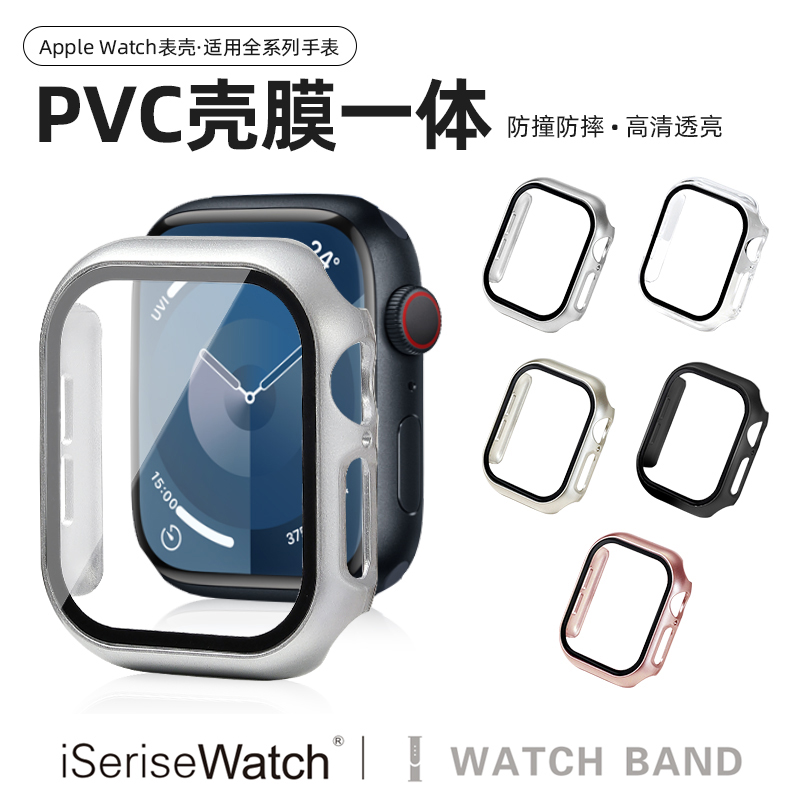 iWatch表壳一体全包防摔PVC防刮