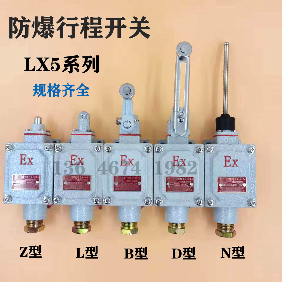 防爆限位开关隔爆行程开关lx5-z/l/b/n/d型柱塞式铸铝防爆开关