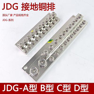 JDG接地排厂家直销规格齐全