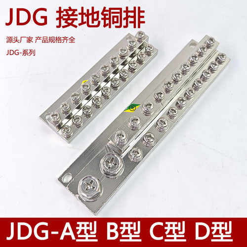 JDG接地排厂家直销规格齐全