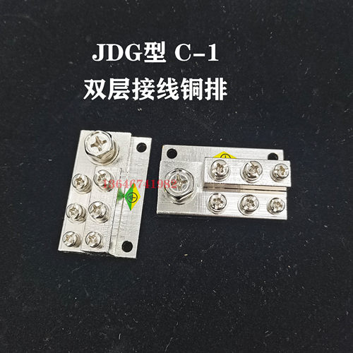 JDG接线端子排C-1接线铜块