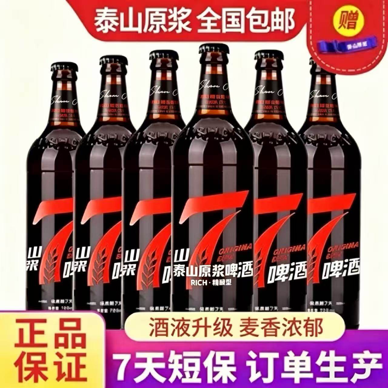 泰山原浆7天鲜活泰山原浆10度精酿720ml 6瓶箱装德国酿造山东特产