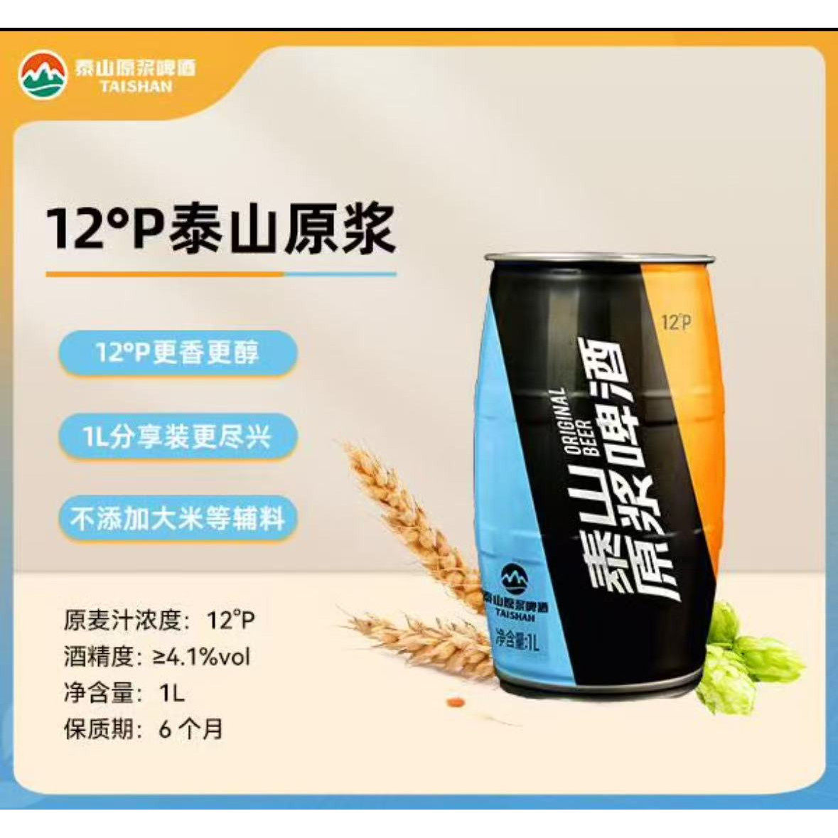 泰山原浆啤酒精酿啤酒12度马口铁1l*2罐德国工艺山东特产