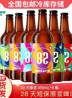 泰山原浆啤酒9度28天小7天新鲜瓶装整箱450ml*6瓶泰山啤酒生啤酒