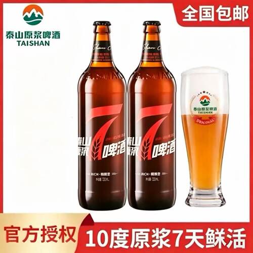 厂家授权泰山原浆7天鲜活精酿
