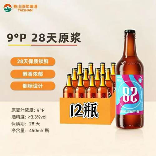 原浆啤酒9度泰山原浆啤酒