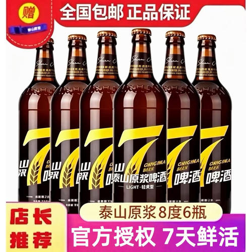 厂家授权泰山原浆7天鲜活精酿