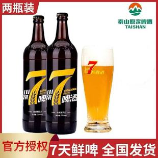 8度10度2瓶 泰山原浆啤酒7天新鲜七天精酿720ml 天天发货